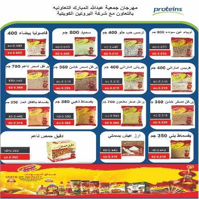  عروض جمعية عبدالله المبارك  27