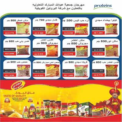  عروض جمعية عبدالله المبارك  28