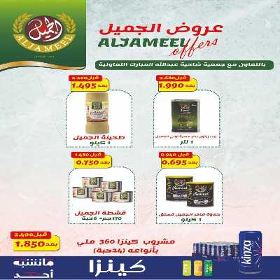  عروض جمعية عبدالله المبارك  29