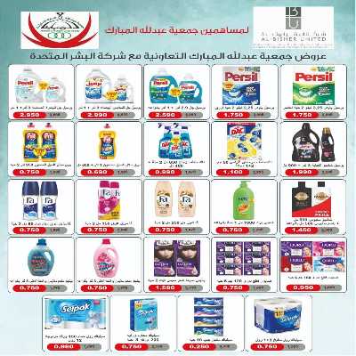  عروض جمعية عبدالله المبارك  30