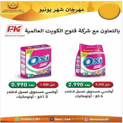  عروض جمعية عبدالله المبارك  32