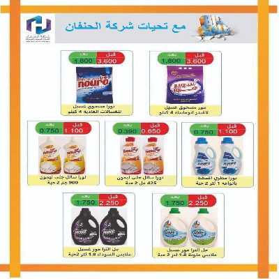  عروض جمعية عبدالله المبارك  33