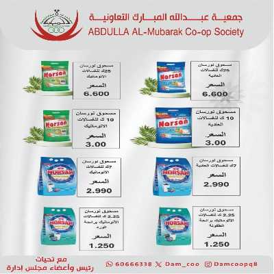  عروض جمعية عبدالله المبارك  34
