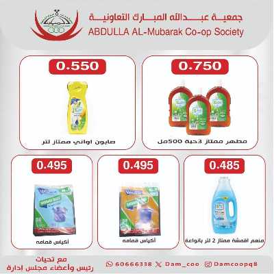  عروض جمعية عبدالله المبارك  36