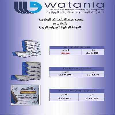  عروض جمعية عبدالله المبارك  37