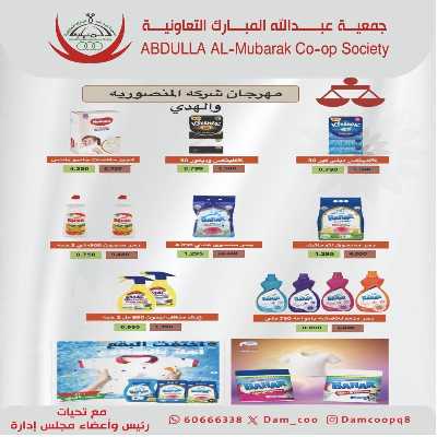  عروض جمعية عبدالله المبارك  38