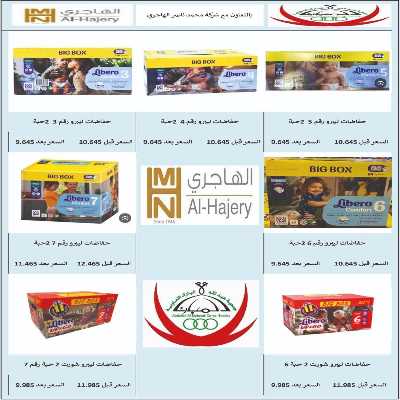  عروض جمعية عبدالله المبارك  39