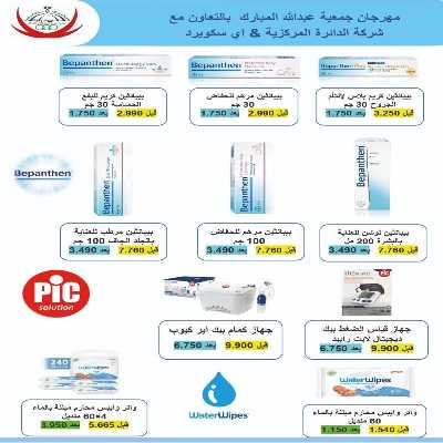  عروض جمعية عبدالله المبارك  42