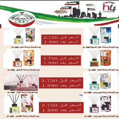  عروض جمعية عبدالله المبارك  44