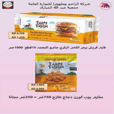  عروض جمعية عبدالله المبارك  6