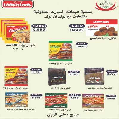  عروض جمعية عبدالله المبارك  7
