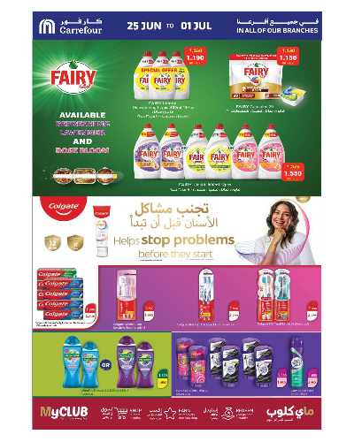 عرض الصيف من كارفور 7
