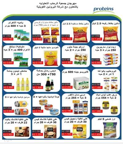 عروض جمعية الرحاب  التعاونية 10