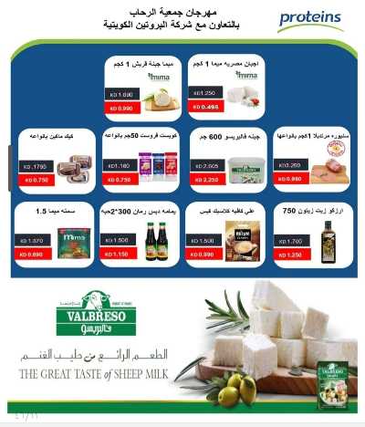 عروض جمعية الرحاب  التعاونية 11