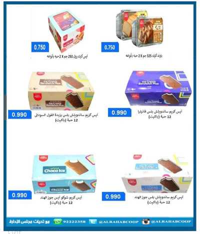 عروض جمعية الرحاب  التعاونية 13