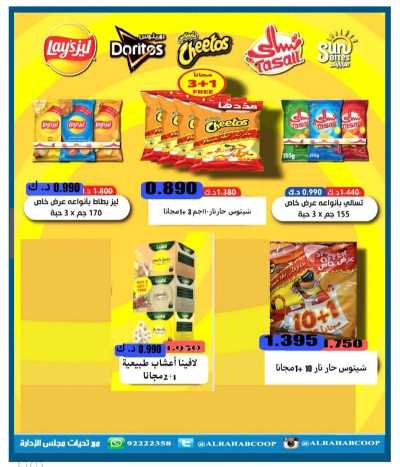 عروض جمعية الرحاب  التعاونية 16