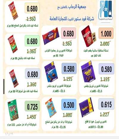 عروض جمعية الرحاب  التعاونية 19