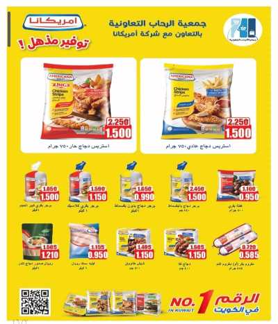عروض جمعية الرحاب  التعاونية 2