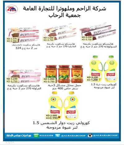 عروض جمعية الرحاب  التعاونية 25