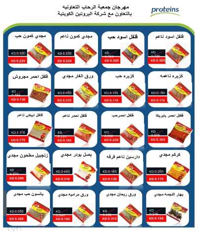 عروض جمعية الرحاب  التعاونية 26