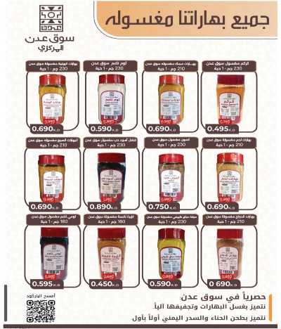 عروض جمعية الرحاب  التعاونية 27