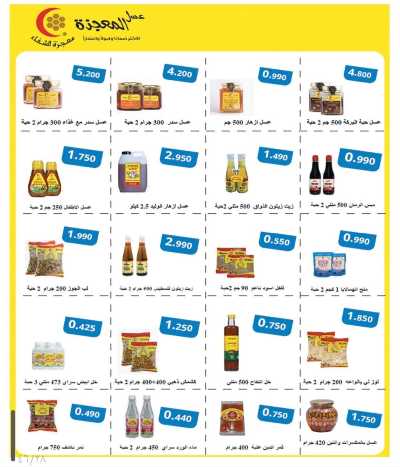 عروض جمعية الرحاب  التعاونية 28