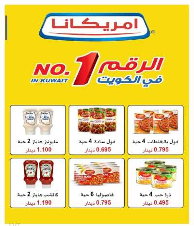 عروض جمعية الرحاب  التعاونية 3