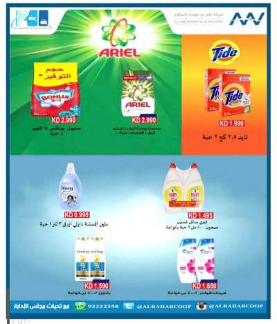 عروض جمعية الرحاب  التعاونية 30