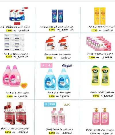 عروض جمعية الرحاب  التعاونية 32