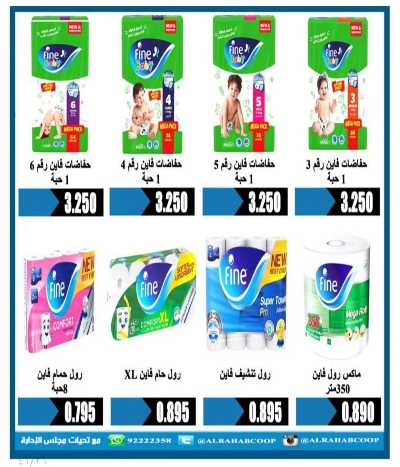 عروض جمعية الرحاب  التعاونية 36