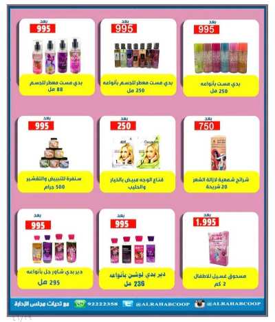 عروض جمعية الرحاب  التعاونية 39