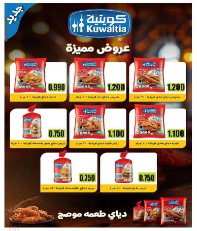 عروض جمعية الرحاب  التعاونية 4