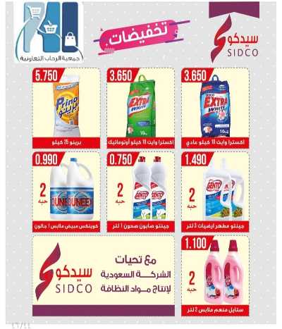 عروض جمعية الرحاب  التعاونية 44