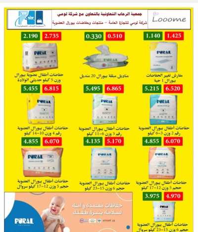 عروض جمعية الرحاب  التعاونية 46