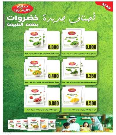 عروض جمعية الرحاب  التعاونية 5