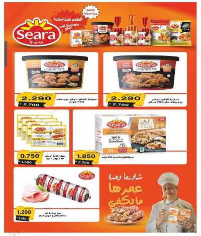 عروض جمعية الرحاب  التعاونية 6