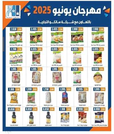 عروض جمعية الرحاب  التعاونية 9
