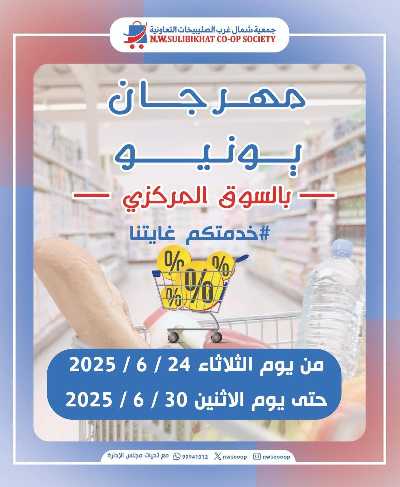 عروض الاسبوع من جمعية  شمال غرب الصليبخات 1
