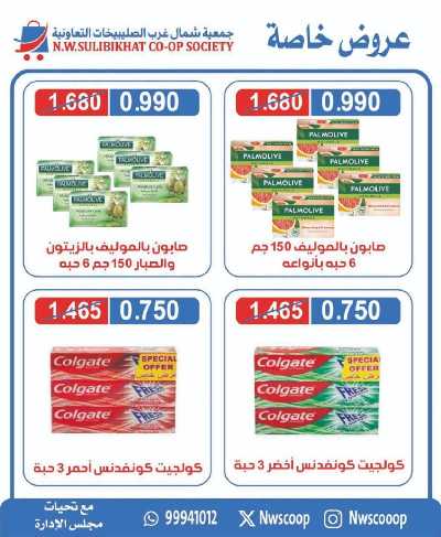 عروض الاسبوع من جمعية  شمال غرب الصليبخات 37