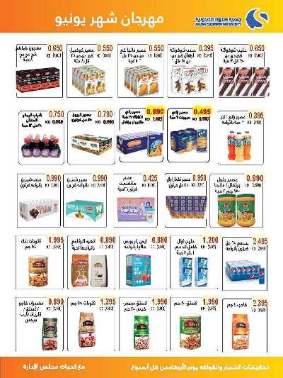 عروض  جمعية سلوى التعاونيه 10