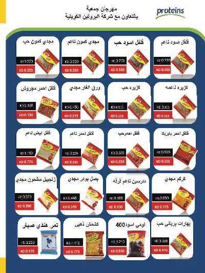 عروض  جمعية سلوى التعاونيه 15