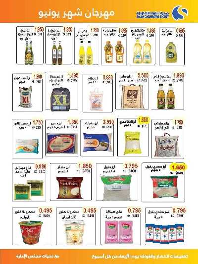 عروض  جمعية سلوى التعاونيه 16
