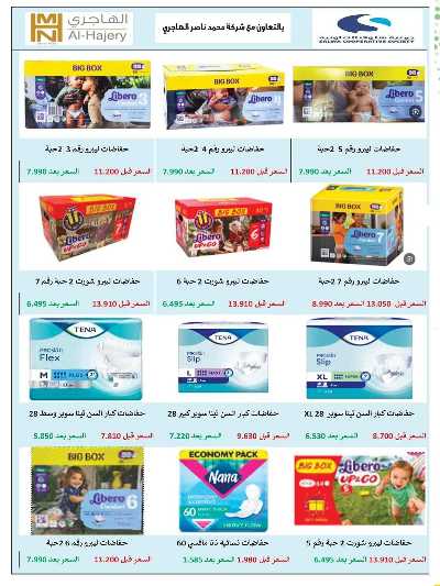 عروض  جمعية سلوى التعاونيه 21
