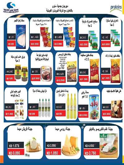 عروض  جمعية سلوى التعاونيه 8