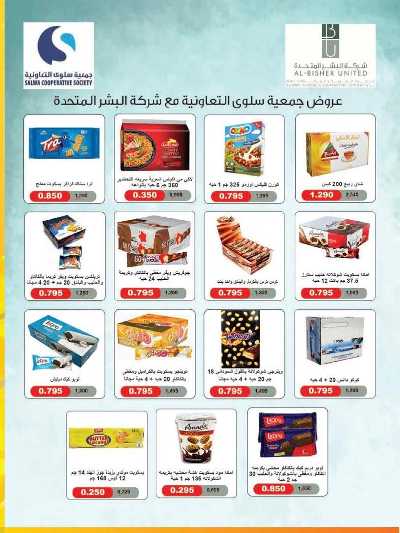عروض  جمعية سلوى التعاونيه 9