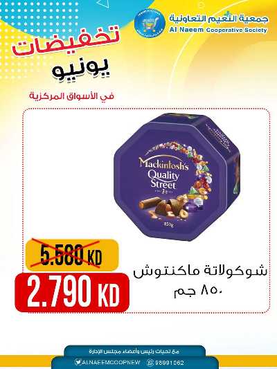 عروض جمعية النعيم التعاونية 2