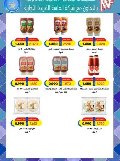 عروض جمعية النعيم التعاونية 4