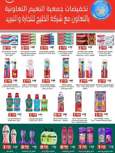 عروض جمعية النعيم التعاونية 7