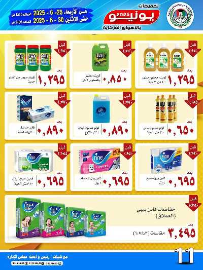 عروض جمعية على صباح السالم 11