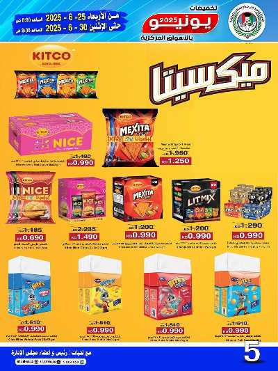 عروض جمعية على صباح السالم 5